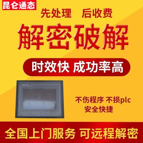 昆仑通态触摸屏解密TPC7032KT TPC7031KT TPC1031KT TPC1561HI