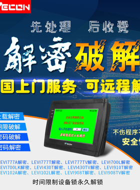 维控触摸屏解密PI系列pi3070pi3102pi3104pi8070pi8102pi8104解密