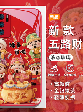 适用小米17手机壳五路财神红米note14诸事皆顺k90k80新年vivos30国潮iqoo马年opporeno15套fidnx9红色x300pro