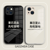 适用苹果13promax手机壳15创意文字iPhone12趣味情侣11pro个性 x苹果14男xr小众8p玻璃7plus新款 xsmax镜面6s