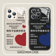 适用苹果16promax手机壳男朋友语录iphone15女朋友13/12mini小众14情侣ip11pro搞怪趣味xr/xs玻璃8plus套16e
