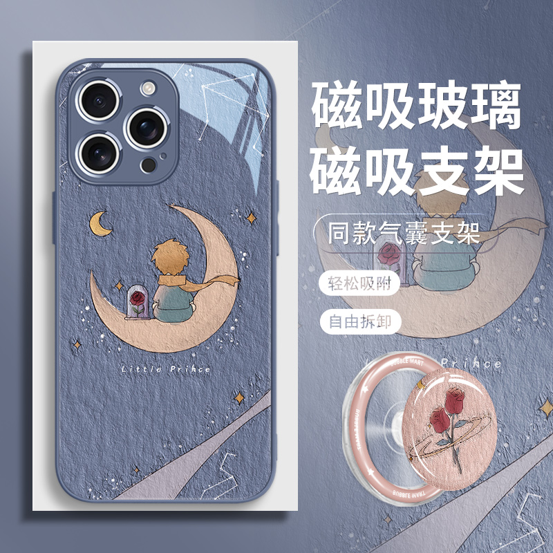 适用苹果磁吸手机壳玫瑰小王子