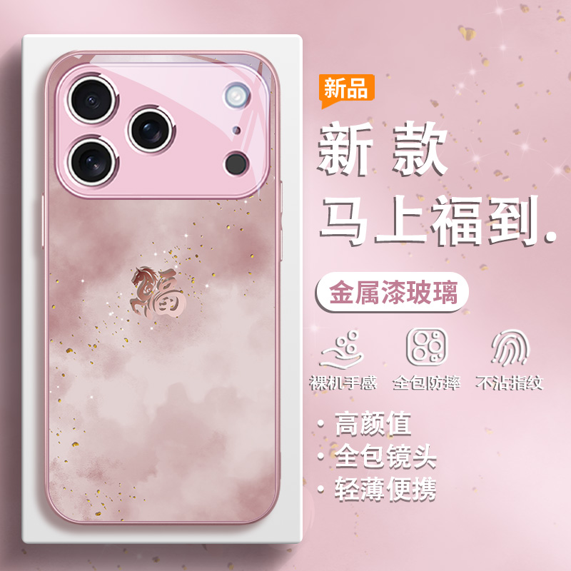 适用苹果17pro手机壳福字小马