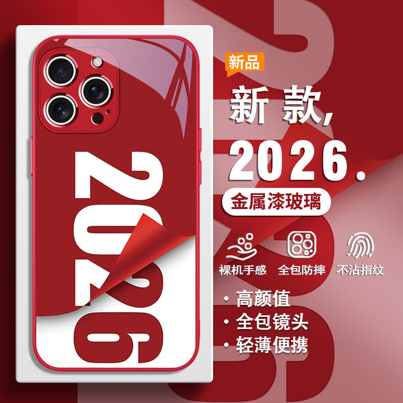 适用苹果17promax手机壳2026本命年iPhone16pro马年15pro日历14pro红色13mini高级感11防摔12全包边xsmax/xr,3C数码配件,手机保护套/壳,淘宝优惠券,粉丝福利购,淘宝优惠卷