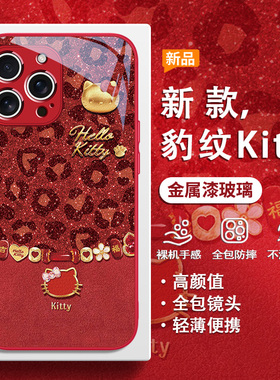 适用iPhone17promax手机壳HelloKitty凯蒂猫苹果16plus豹纹15pro红色14romax少女心13mini防摔12新款11套air