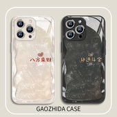 适用八方来财iPhone16plus手机壳苹果17日进斗金15pro简约13个性 14高级感12mini情侣一对11男xr女xsmax玻璃7