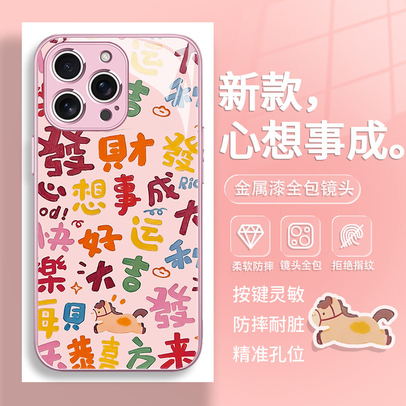 适用iPhone16promax手机壳马年苹果17pro大吉大利15pro发财11心想事成17air吉祥语12mini文字13pro套14promax,3C数码配件,手机保护套/壳,淘宝优惠券,粉丝福利购,淘宝优惠卷