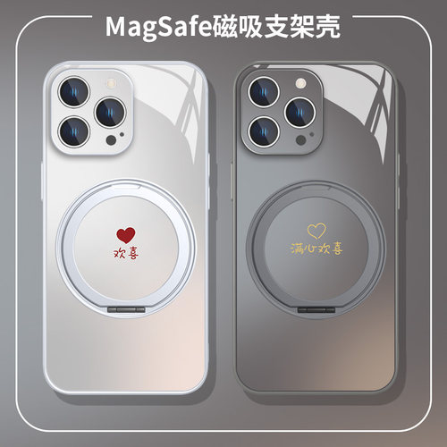 满心欢喜情侣手机壳磁吸支架无线
