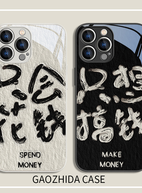 适用苹果15PRO手机壳iPhone17只想搞钱iPhone14PROMAX花钱16情侣13/12简约11文字8plus小众7新款xsmax玻璃XR