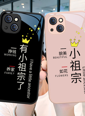 适用苹果13情侣手机壳15pro有小祖宗了iPhone14promax女款17文字12/11pro/xs/xr秀恩爱8p一对7plus玻璃mini套