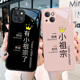 11pro xr秀恩爱8p一对7plus玻璃mini套 17文字12 适用苹果13情侣手机壳15pro有小祖宗了iPhone14promax女款