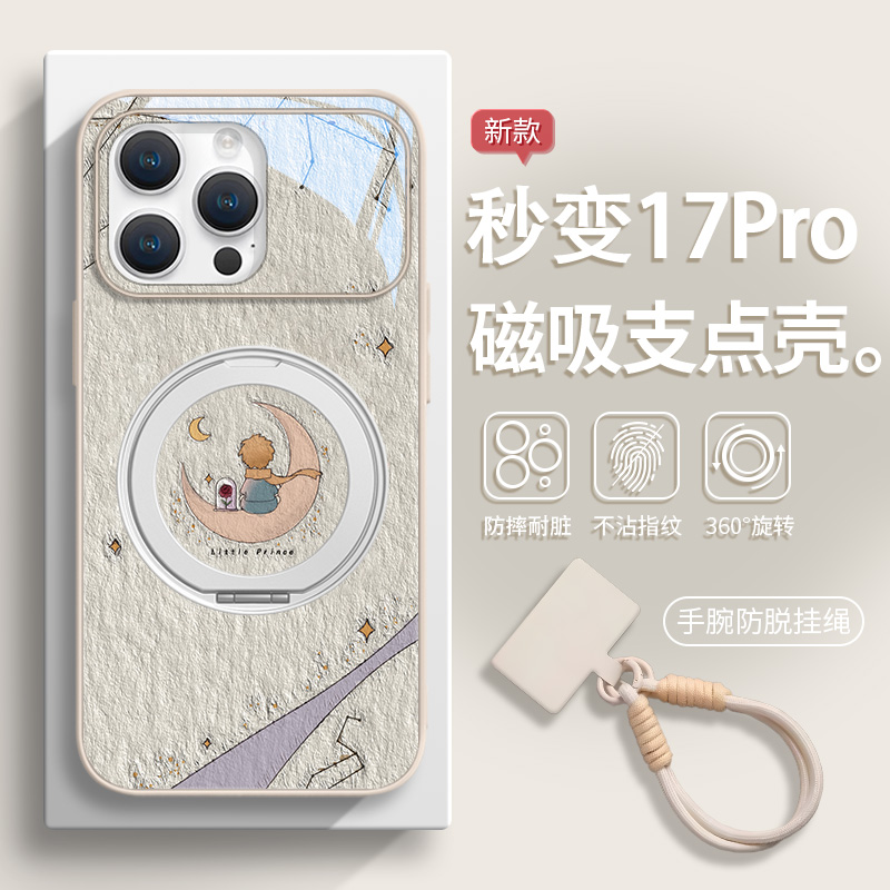 适用手机壳小王子磁吸支架带挂绳