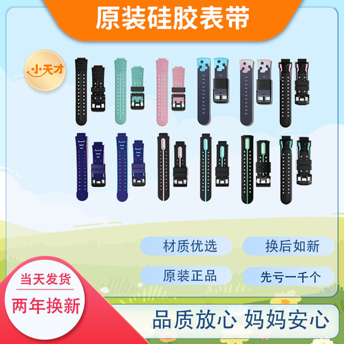 原装小天才电话手表表带