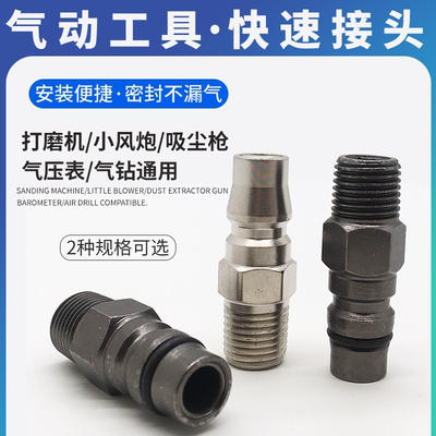 气动工具快速接头通用型接头