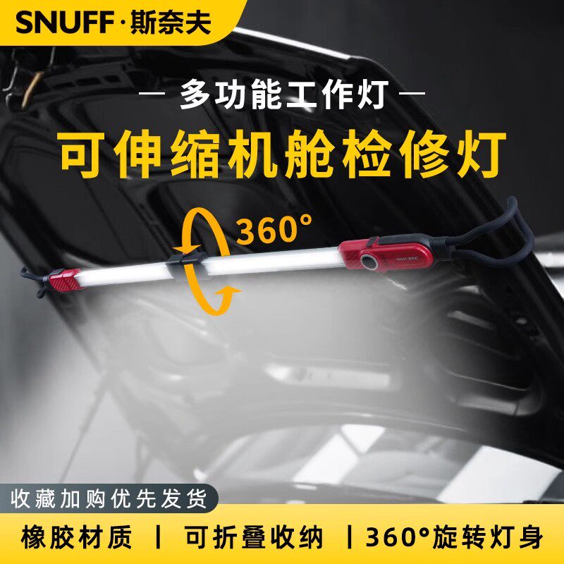 斯奈夫发动机维修灯折叠工作灯图片