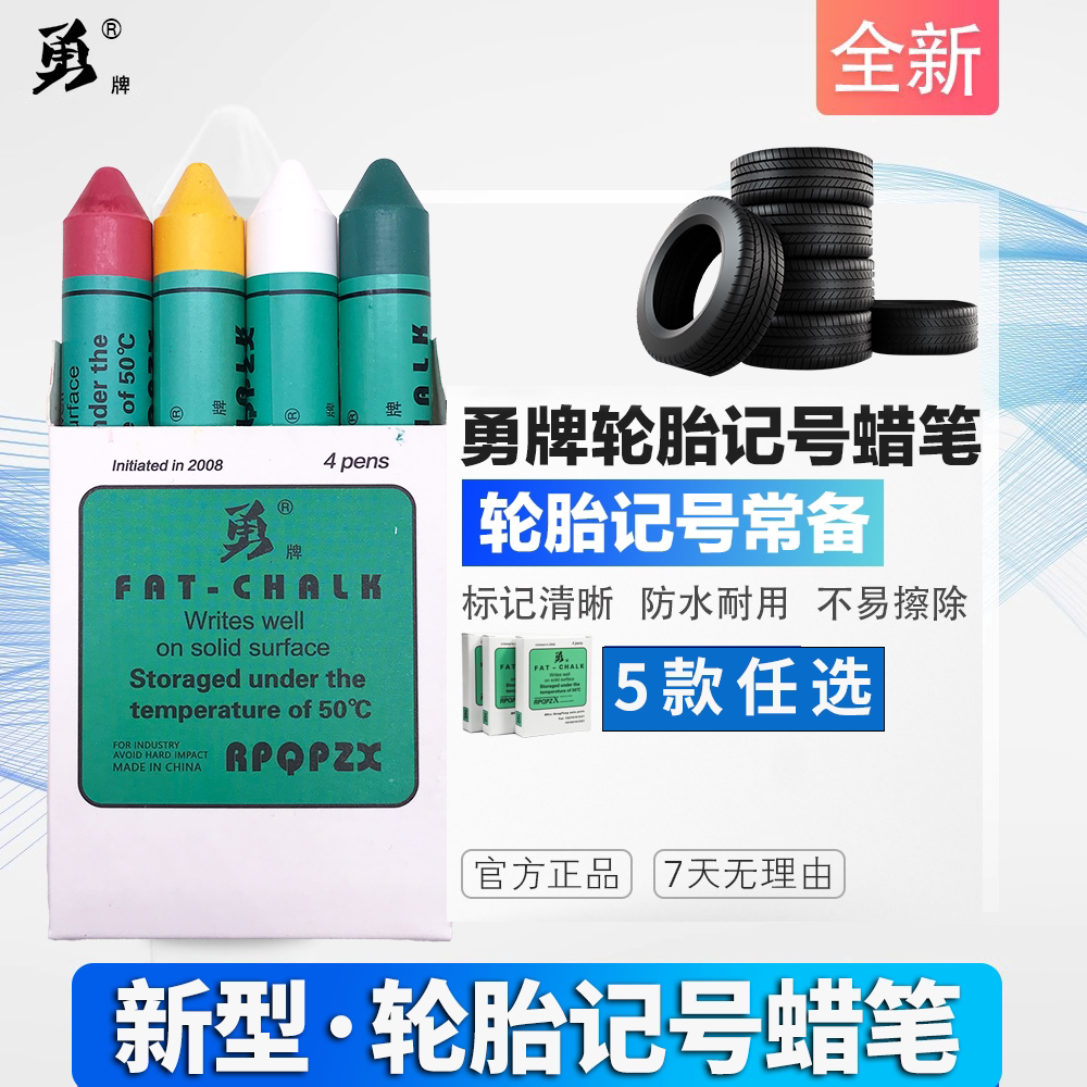 轮胎补胎记号笔白色防水蜡笔