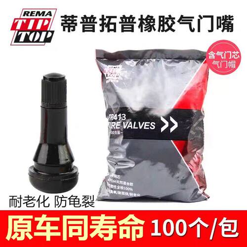 蒂普拓普TR413/414真空气门嘴