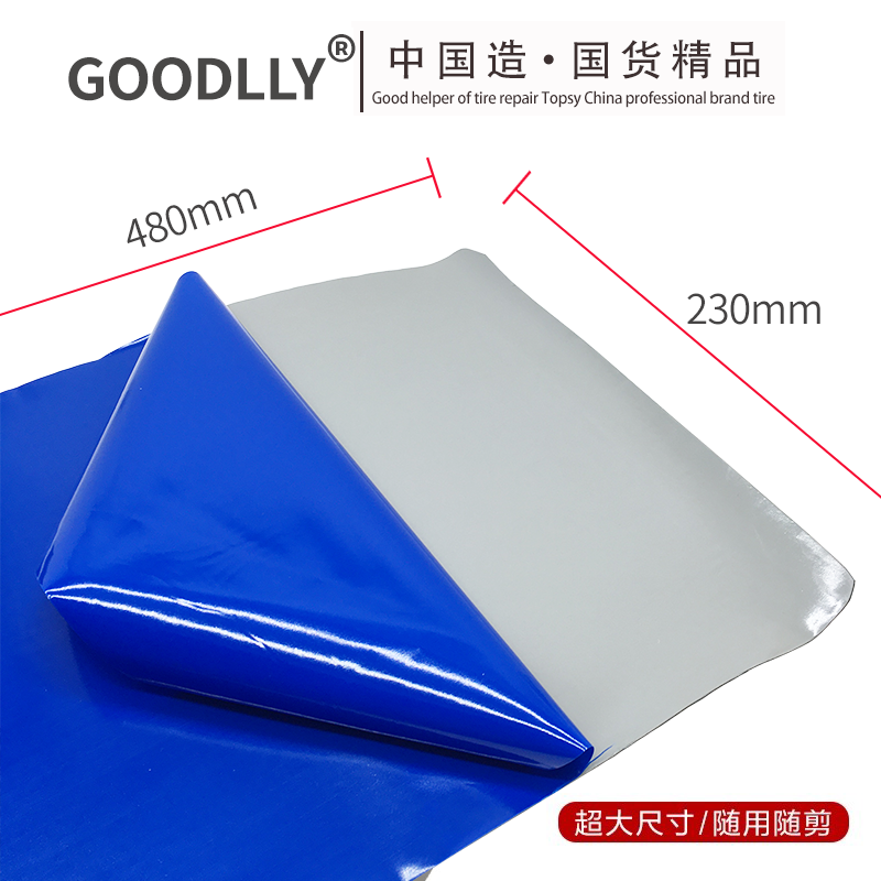 固得力剪易贴补胎简易贴胶片胶水