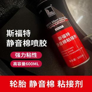 真空胎轮胎静音棉专用海绵自喷胶水黏胶吸音隔音棉喷胶补胎修复胶