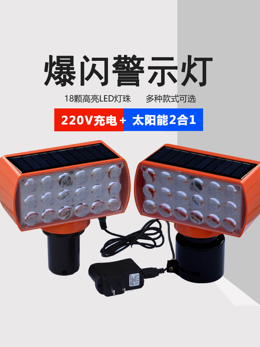 Solar blast warning light magnetic absorption LED red and blue road cone construction light charging high-speed maintenance strobe warning light