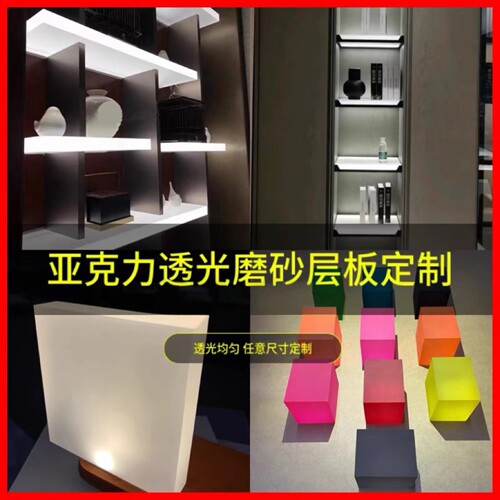 亚克力渐变磨砂透光层板定制