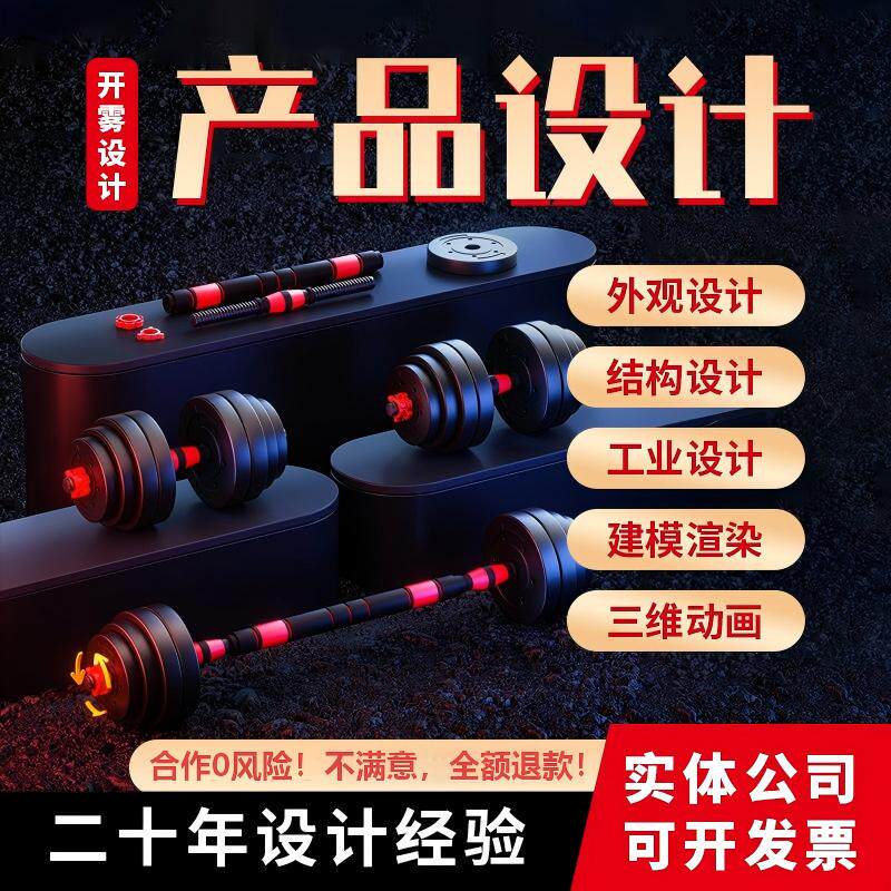 工业产品外观设计 结构设计 设计加工一站式服务 实体公司