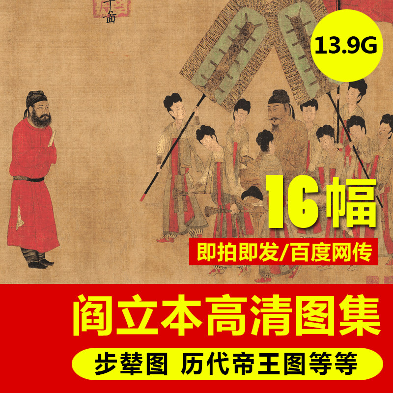 唐代 国画 阎立本 步辇图 高清电子图 画芯打印 喷绘 装饰画素材