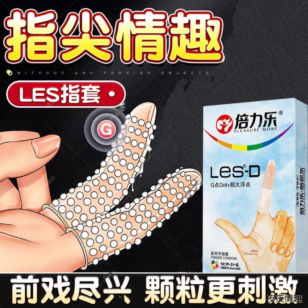 倍力乐医用颗粒手指套男
