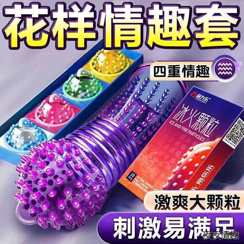 倍力乐玻尿酸狼牙套男用带刺大颗粒超薄避孕套女用延时持久情趣套