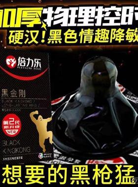 倍力乐黑金刚避孕套加厚超厚黑色避孕套物理防早泄降敏延时安全套
