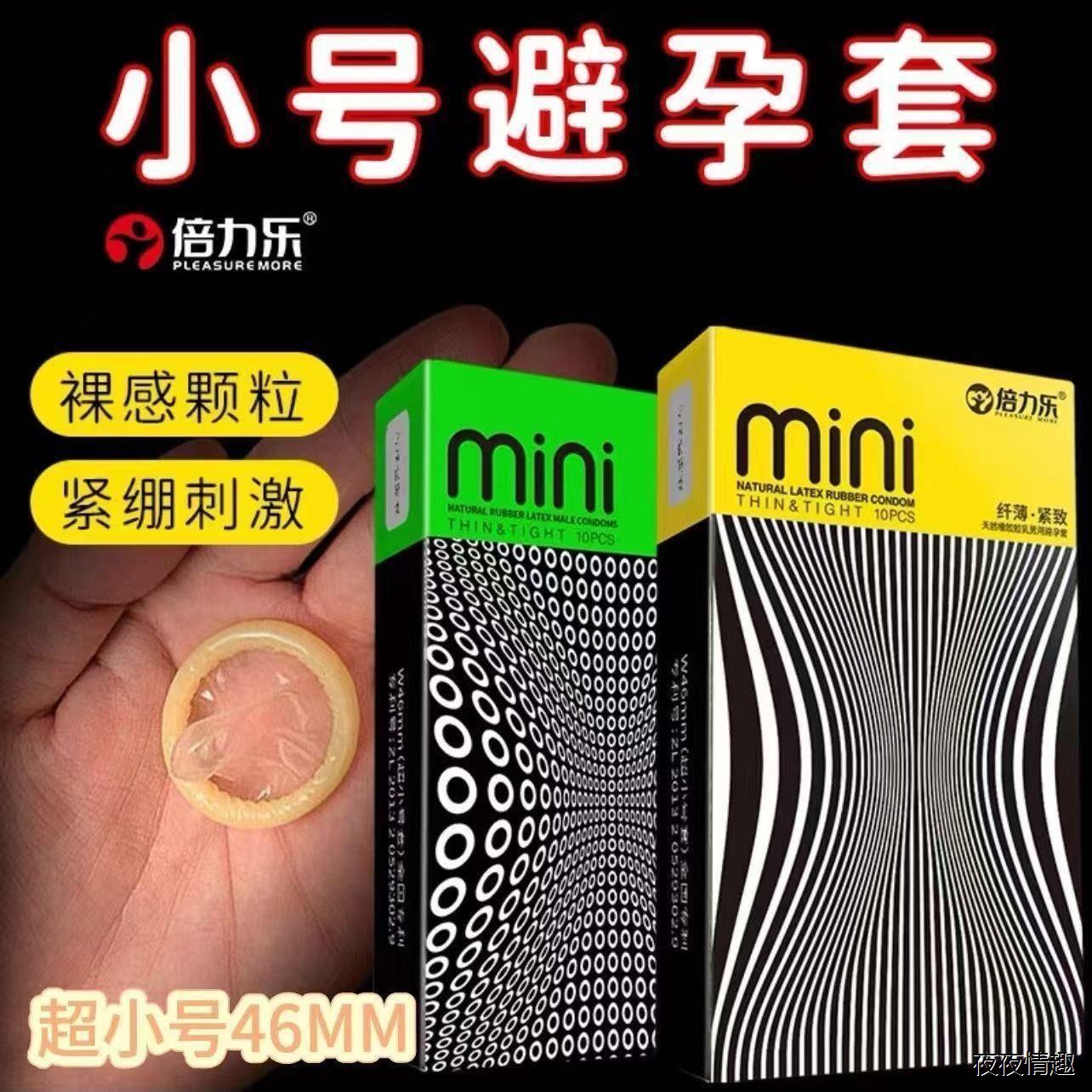 倍力乐小号避孕套46mm超薄束腰男用紧绷颗粒安全套成人情趣性用品