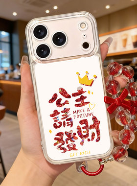 2026新年适用苹果17pro手机壳mate80新款16公主发财magic8本命年x300流沙findx9华为小米15红色500remo15马年