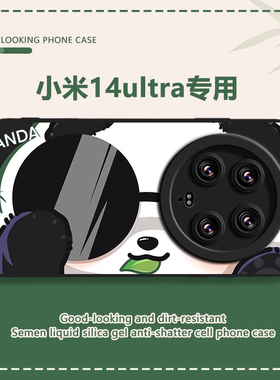 熊猫适用小米14ultra手机壳镜头全包小米13utrla新款十四pro防摔12su男女xiaomi14硅胶保护套uitra卡通外壳软