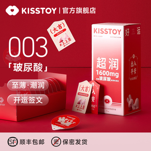 kisstoy秒潮003玻尿酸避孕套装男女士专用大号正品安全超薄旗舰店