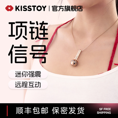 kisstoy秒潮信号跳蛋情侣项链APP远程控制强震静音女性情趣插入式