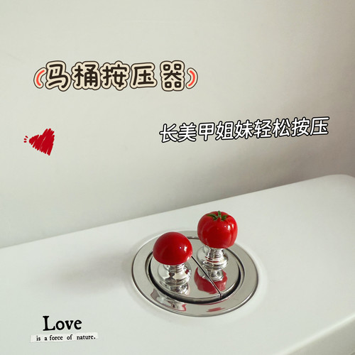 可爱小番茄马桶按压美甲专用卫生间按钮冲水水箱辅助按键提盖器