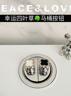 点钻四叶草马桶按压器家用卫生家马桶贴长指甲专用水箱辅助按钮