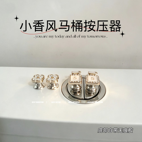轻奢风马桶冲水按压器家用卫生间水箱开关装饰按钮马桶提盖粘贴款