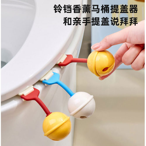 香薰铃铛马桶提盖器家用厕所马桶盖提拉手掀开器不脏手马桶圈把手