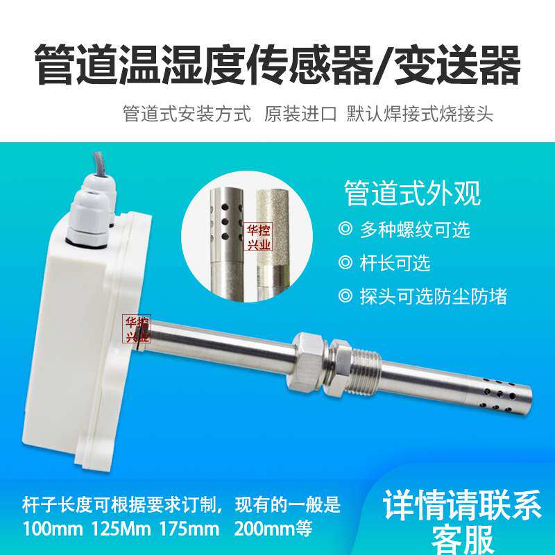 风管48520ma华控工业型温湿度变送器传感器管道式4-0-5v0-10vrs|ruв категории оборудование/инструменты, приборы, гигрометр - от Buy2taobao.com для оказания профессиональной услуги покупки агента Taobao