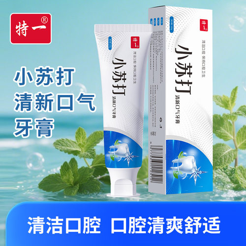 特一-小苏打清新口气牙膏小苏打正品牙膏清新口气深层清洁