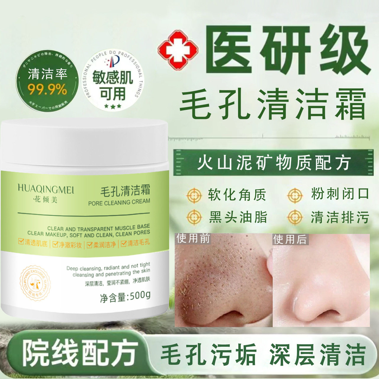 毛囊清洁霜美容院去黑头收缩毛孔术深层净化霜院装面部按摩膏