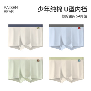 派森熊男生内裤透气平角抑菌纯棉少男内裤全棉青少年纯色内裤
