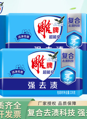 雕牌超能皂226g蓝色肥皂单块洁净芳香强去渍洗衣皂整箱家用实惠装