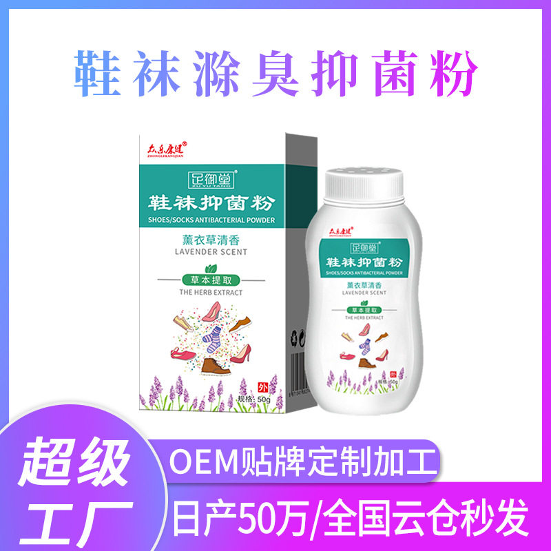 众乐康健鞋袜抑菌除臭粉鞋袜祛臭清新净味脚臭粉爆款