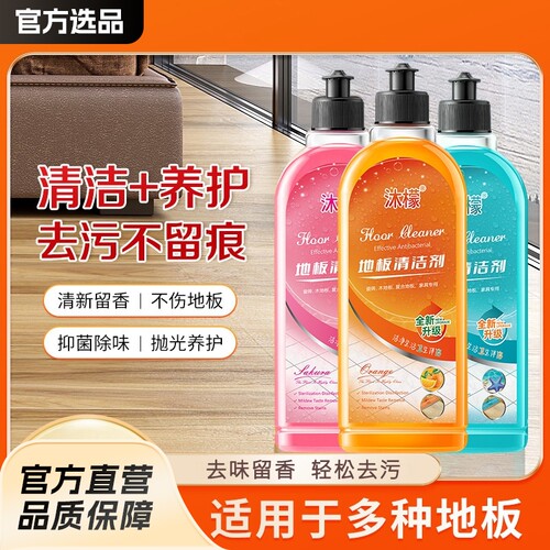 爆款沐檬抗菌去污剂地板清洁剂清洗剂家用拖地液一件