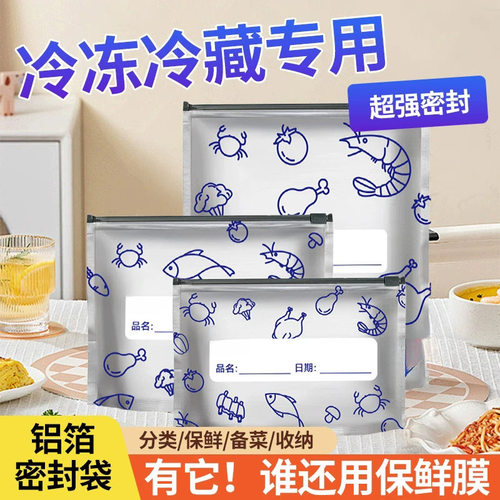 铝箔保鲜袋多功能密封袋冰箱食物自封袋冷藏收纳袋