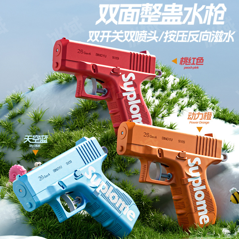 双面反向水枪整蛊玩水呲水枪爆款网红格洛克儿童水枪小玩具