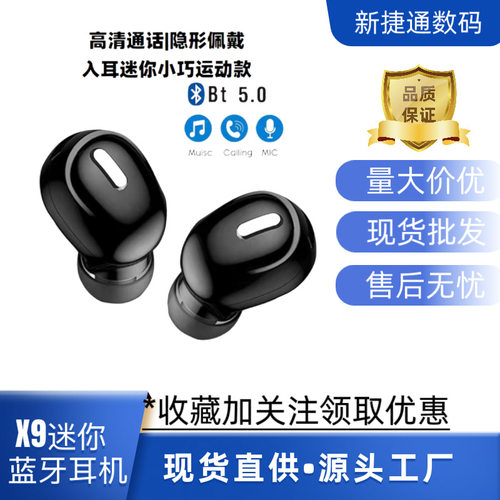 爆款蓝牙耳机X9单耳不闪灯一键式降噪入耳式华强北耳机