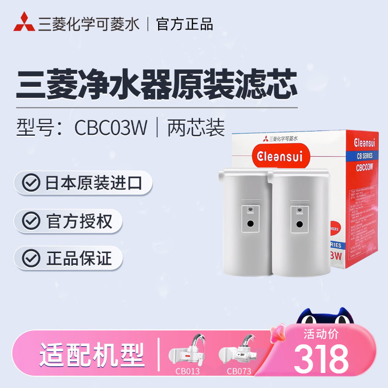 日本三菱龙头净水器滤芯